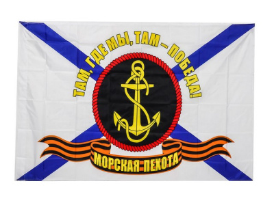 Флаг Морская пехота 30х45 (3 шт.)