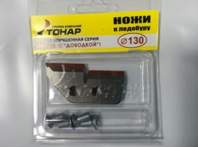 Ножи для ледобура ТОНАР 130(L) (Лезвие с "Доводкой") левое вращение
