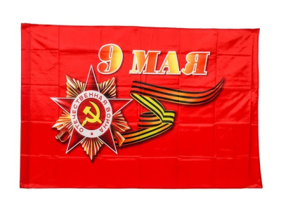 Флаг 9 мая Орден 16х24 см. (3 шт.)