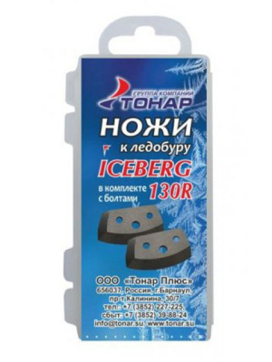 Ножи для ледобура ICEBERG-130(R) (мокрый лед) правое вращение
