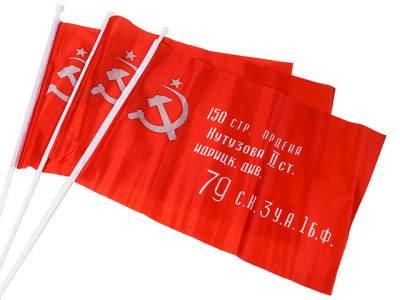 Флаг 9 мая Знамя Победы 30х45 см. (3 шт.)