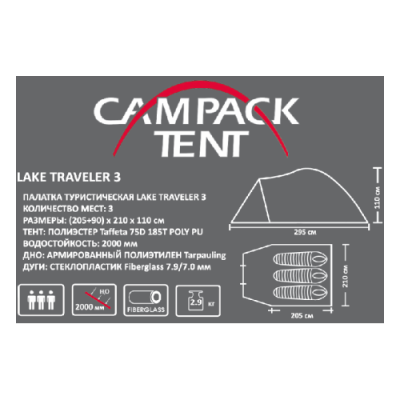 Палатка туристическая CAMPACK-TENT Lake Traveler 3	