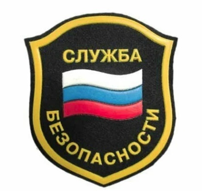 Шеврон Служба безопасности (флаг)