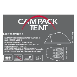 Палатка туристическая CAMPACK-TENT Lake Traveler 3  1
