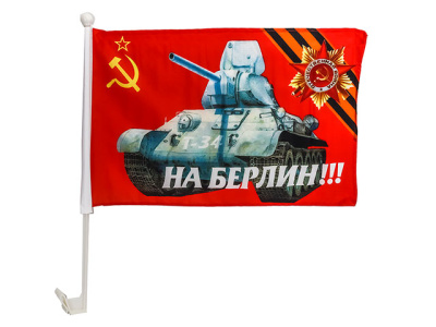 Флаг 9 мая танк авто 30х45