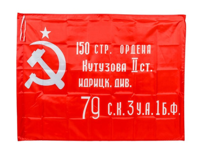 Флаг 9 мая Знамя Победы 14х21 см. (3 шт.)