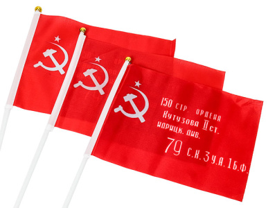 Флаг 9 мая Знамя Победы 14х21 см. (3 шт.)