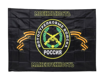 Флаг Мотострелковых войск 90х145