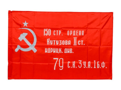 Флаг Знамя Победы 90х145 см. (один шов)